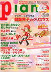 月刊ピアノ12月号